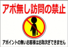 f 41112 アポ無し訪問不可 電話不可 案内メッセージ必読 オンラインにてID提出必須